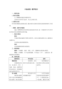 1.4《电动机》教案-八年级下册科学浙教版