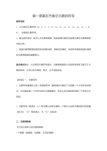 1.5《表示元素的符号》教案 (3)-八年级下册科学浙教版