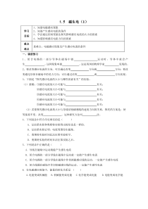 1.5《磁生电》教案 (3)-八年级下册科学浙教版