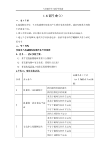 1.5《磁生电》教案(1)-八年级下册科学浙教版