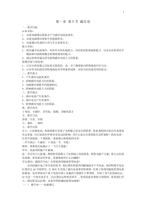 1.5《磁生电》教案 (4)-八年级下册科学浙教版