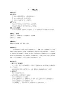 1.5《磁生电》教案-八年级下册科学浙教版