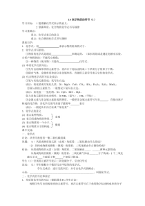 1.6《表示物质的符号（1）》教案 (2)-八年级下册科学浙教版
