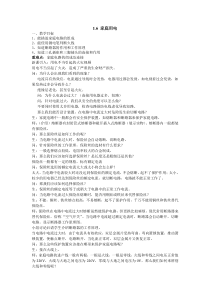 1.6《家庭用电》教案 (2)-八年级下册科学浙教版