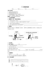 1.6《家庭用电》教案-八年级下册科学浙教版