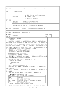 1.7《电的安全使用》教案-八年级下册科学浙教版