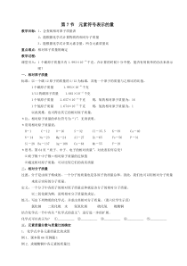 1.7《元素符号表示的量》教案-八年级下册科学浙教版