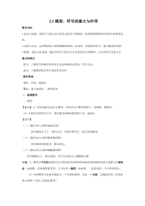 2.1《模型、符号的建立与作用》教案 (8)-八年级下册科学浙教版