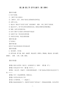 2.2《空气与氧气（第1课时）教案-八年级下册科学浙教版