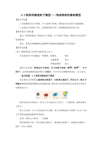 2.2《物质的微观粒子模型》教案 (3)-八年级下册科学浙教版