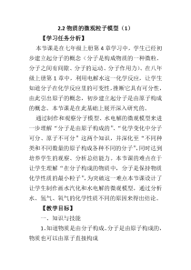 2.2《物质的微观粒子模型（1）》教案-八年级下册科学浙教版