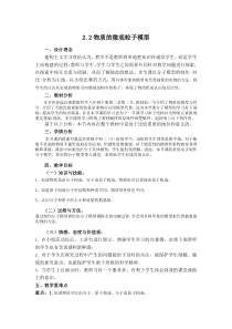 2.2《物质的微观粒子模型》教案 (4)-八年级下册科学浙教版