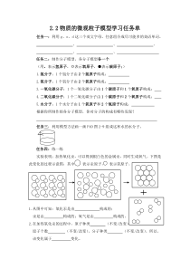 2.2《物质的微观粒子模型》学习任务单-八年级下册科学浙教版