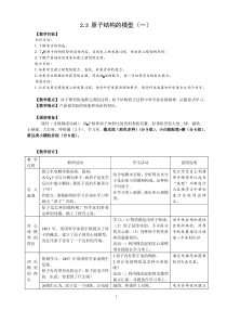 2.3《原子结构的模型(一）》教学设计-八年级下册科学浙教版