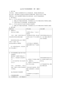 2.3《原子结构的模型》（第一课时）教案-八年级下册科学浙教版