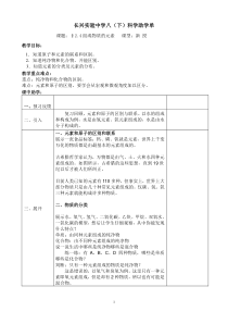 2.4《组成物质的元素》教案 (2)-八年级下册科学浙教版