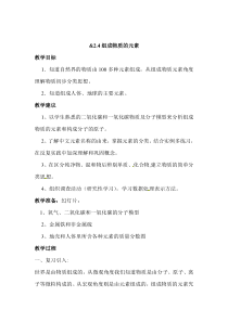2.4《组成物质的元素》教案-八年级下册科学浙教版