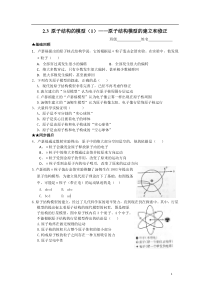 2.3《原子结构的模型》教案（1）-八年级下册科学浙教版