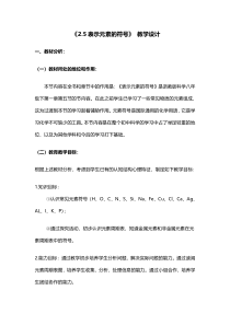 2.5《表示元素的符号》教案 (7)-八年级下册科学浙教版