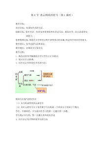 2.6《表示物质的符号（第1课时）》教案-八年级下册科学浙教版