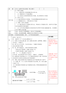 2.7.1《元素符号表示的量》（第1课时）教案-八年级下册科学浙教版