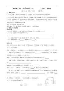 3.1《空气与氧气（1）》教案-八年级下册科学浙教版
