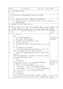 3.1《空气与氧气（2）》教案-八年级下册科学浙教版