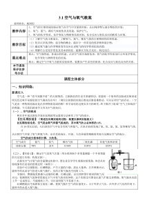 3.1《空气与氧气》教案 (8)-八年级下册科学浙教版