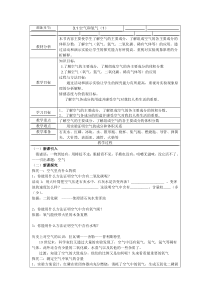 3.1《空气与氧气》教案-八年级下册科学浙教版