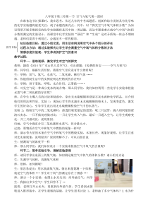 3.1《空气与氧气》教案-八年级下册科学浙教版