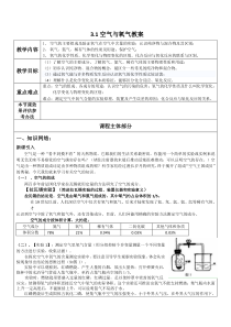 3.1《空气与氧气教案》教案-八年级下册科学浙教版