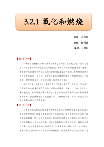 3.2.1《氧化和燃烧》教案-八年级下册科学浙教版