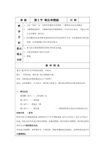 3.2《氧化和燃烧》教案 (2)-八年级下册科学浙教版