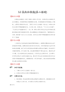 3.2《氧化和燃烧》（第二课时）教案-八年级下册科学浙教版