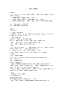 3.2《氧化和燃烧》教案 (5)-八年级下册科学浙教版