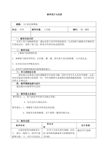 3.2《氧化和燃烧》教案-八年级下册科学浙教版