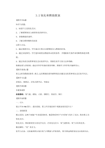 3.2《氧化和燃烧》教案-八年级下册科学浙教版
