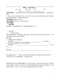 3.3《化学方程式（1）》教案-八年级下册科学浙教版