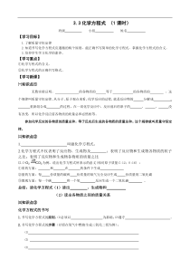 3.3《化学方程式》(第1课时）教案 (9)-八年级下册科学浙教版