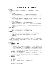 3.3《化学方程式》(第1课时）教案 (10)-八年级下册科学浙教版
