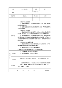 3.4.2《二氧化碳》教案 (4)-八年级下册科学浙教版
