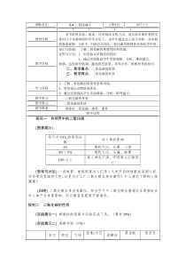 3.4《二氧化碳（一）》教案-八年级下册科学浙教版