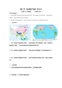 《第三节 亚洲的气候》学习卡-科普版地理七年级下册