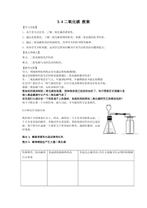 3.4《二氧化碳》教案-八年级下册科学浙教版