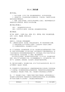 3.4《二氧化碳》教学设计 (2)-八年级下册科学浙教版