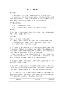 3.4《二氧化碳》教学设计-八年级下册科学浙教版