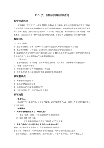 3.5.1《生物的呼吸和呼吸作用》教案-八年级下册科学浙教版
