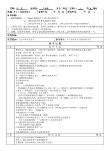 3.6.1《光合作用（1）》教学设计-八年级下册科学浙教版