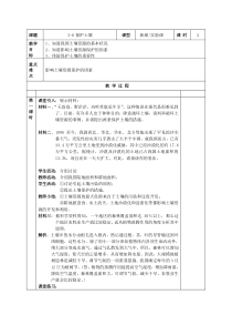 3.6《保护土壤》教案 (2)-八年级下册科学浙教版