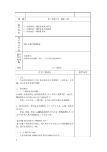 3.6《保护土壤》教案 (3)-八年级下册科学浙教版